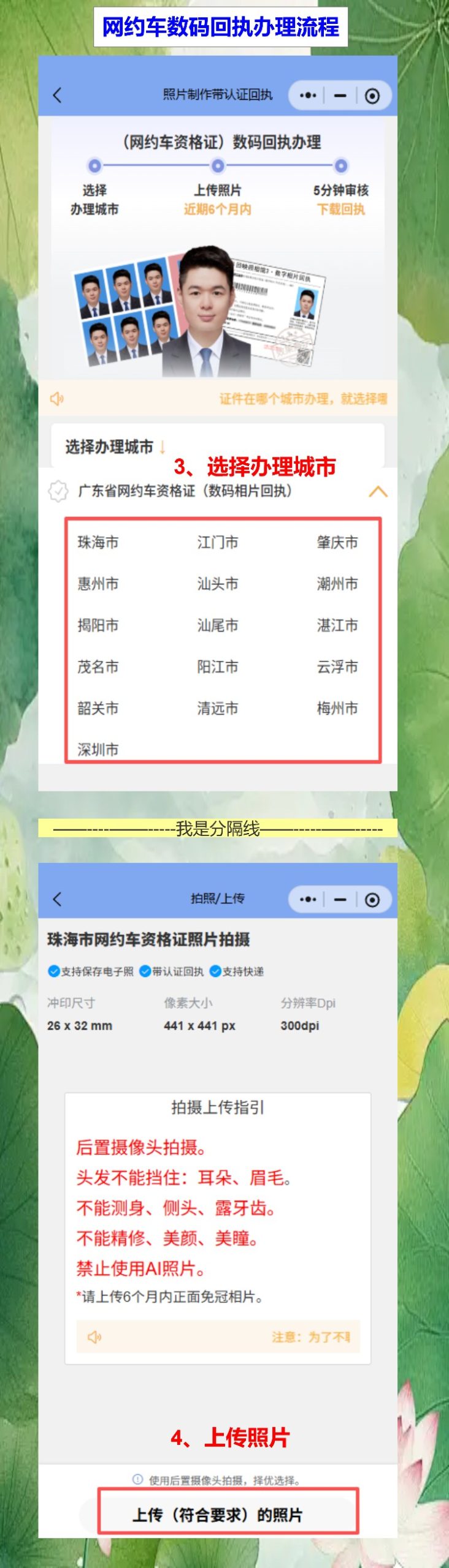网约车资格证照片回执怎么拿?手机拍不跑腿,坐在家里就能出