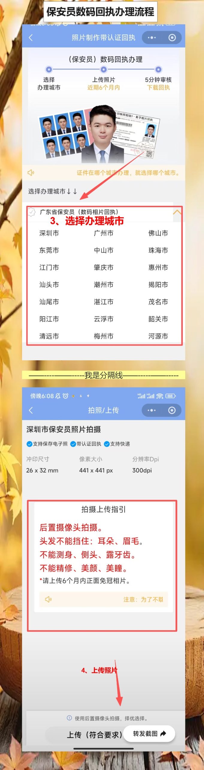 保安员证照片回执手机就能办?培训报名不用慌,不用两头跑