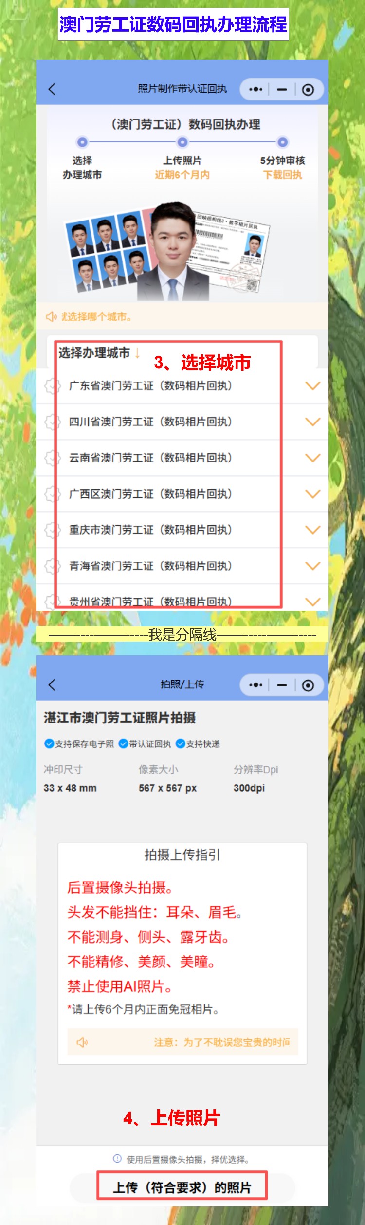 澳门劳工证要照片回执?手机拍就行,不用跑照相馆