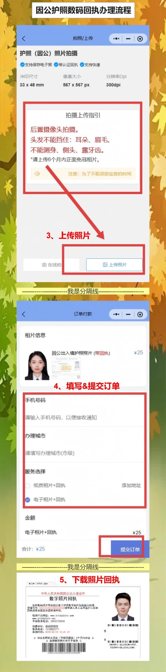 因公护照照片回执不用去照相馆?手机自拍就能过
