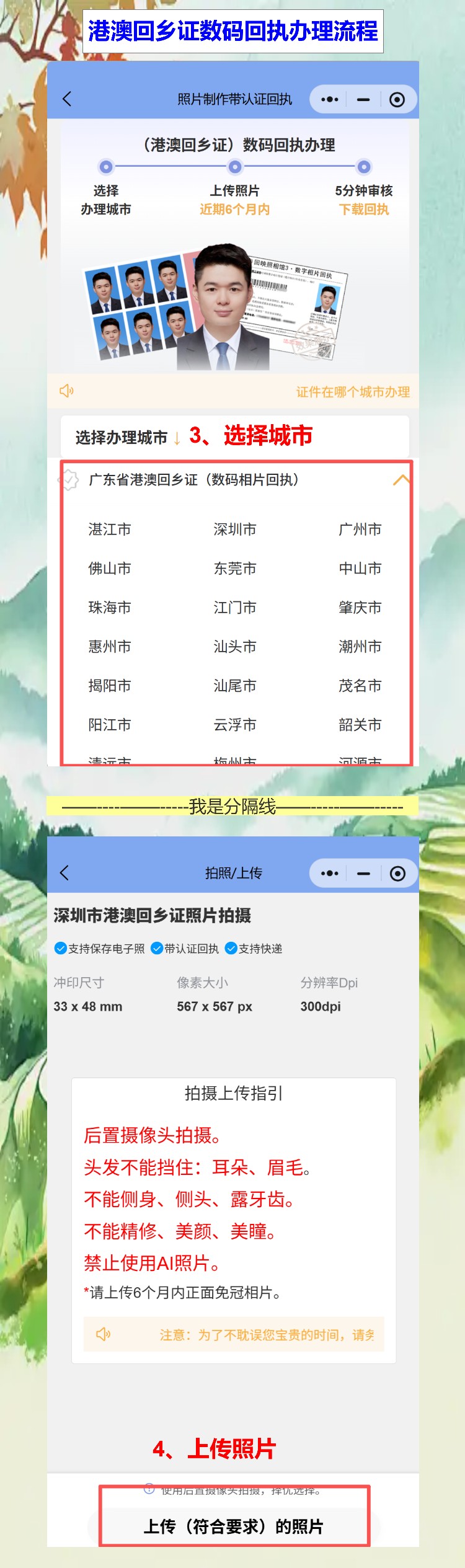 港澳回乡证照片回执不用跑照相馆?手机拍就行,不用专门跑一趟