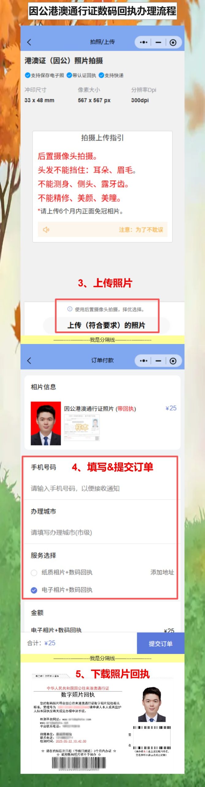 因公港澳通行证回执照片不用愁,手机拍完10分钟交差,不用请假