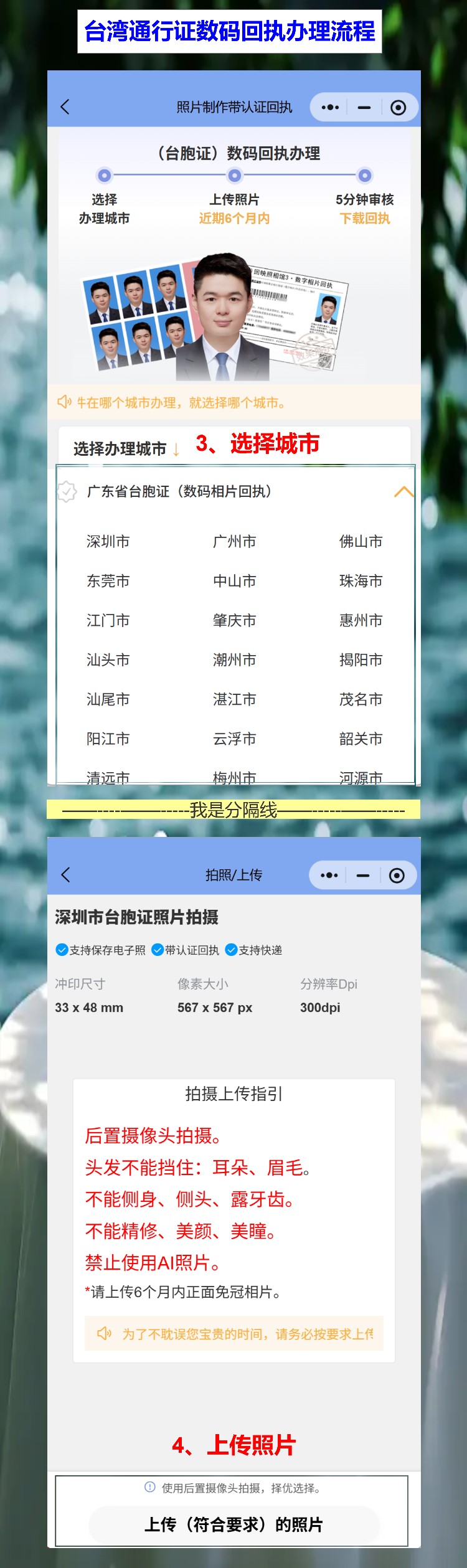 第一次办台湾通行证要照片回执?手机拍完10分钟就拿,不用跑照相馆