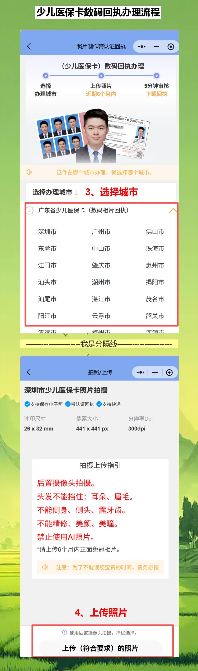 少儿医保卡照片回执不用跑照相馆,手机就能搞掂
