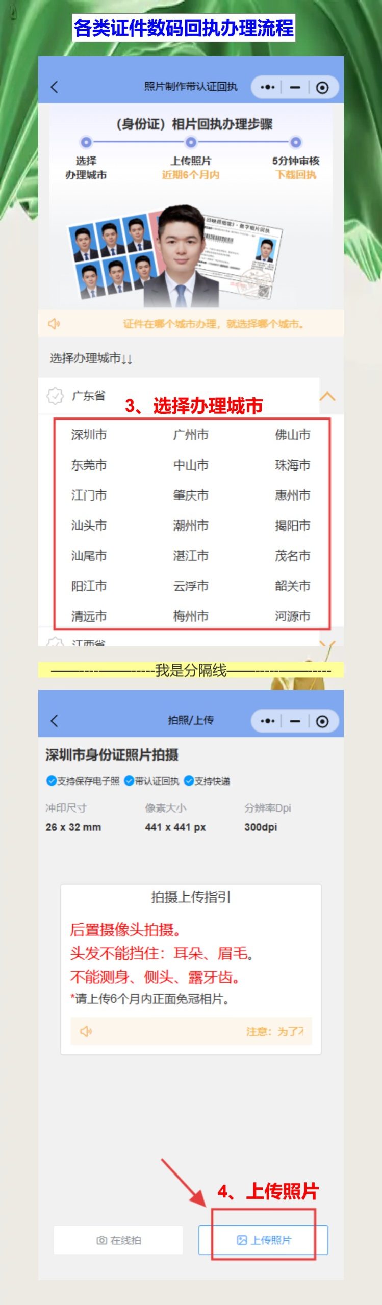 证件照相片回执是什么?手机上3分钟弄明白,不用再跑冤枉路