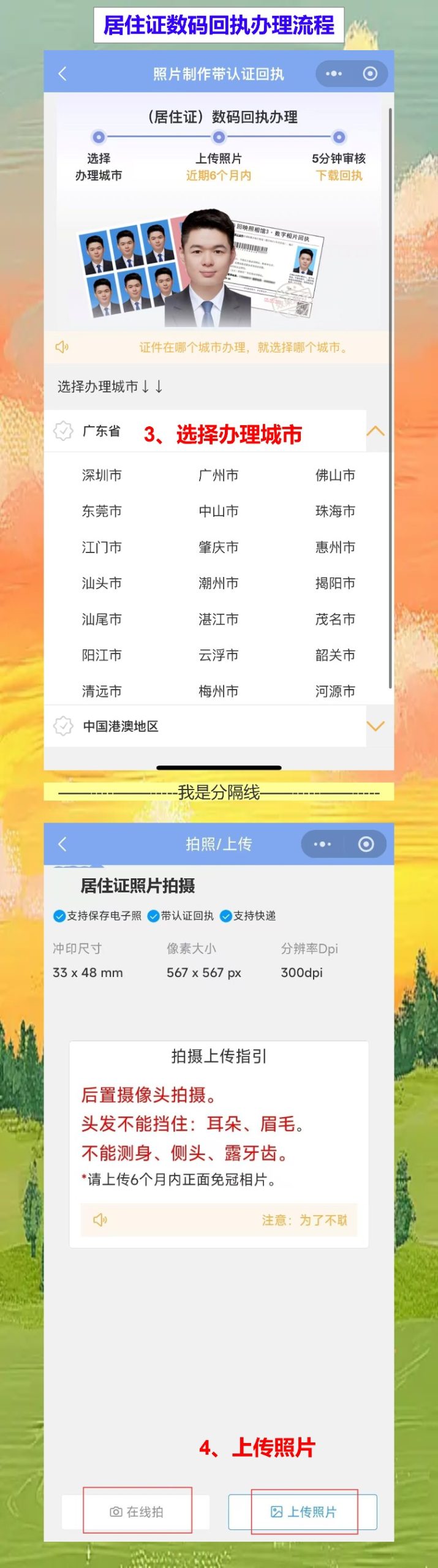 居住证过期怎么办相片回执?手机随手拍就行