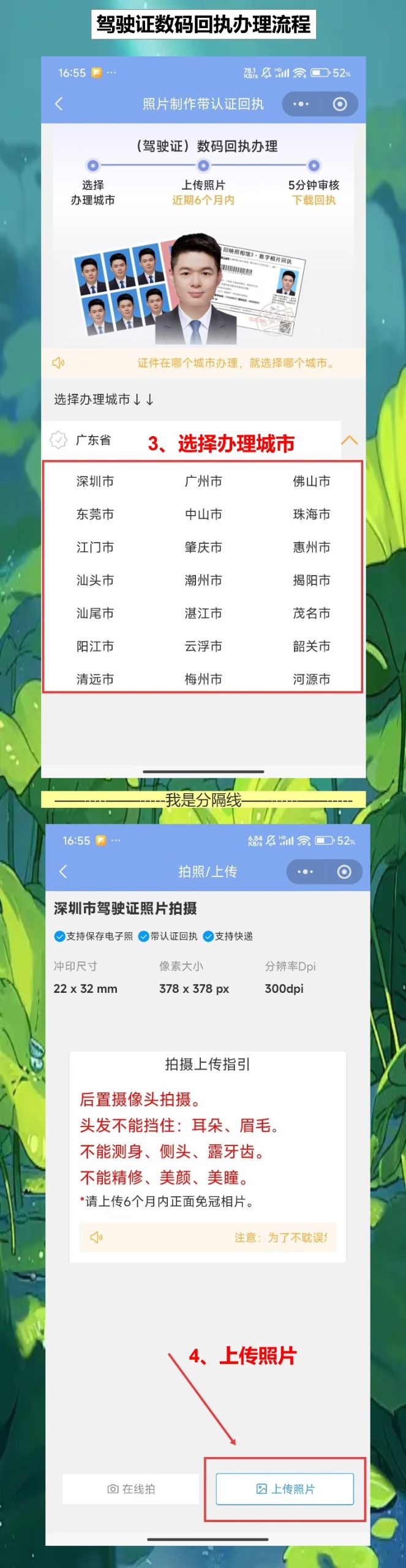 驾驶证到期换证回执照片可以自己选吗?手机拍张好看的