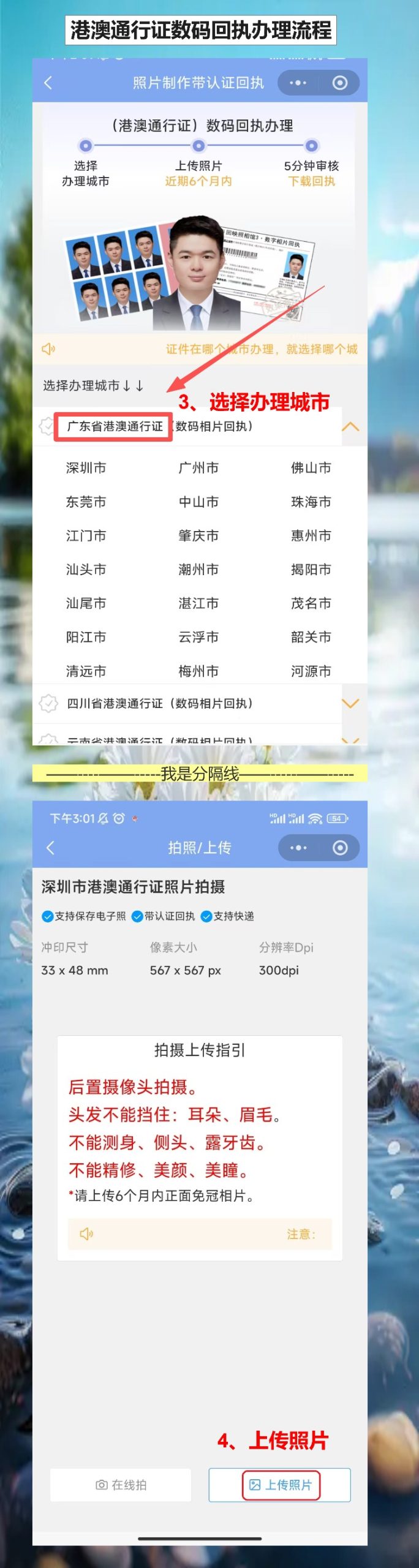 港澳通行证到期换证,回执手机就能拍