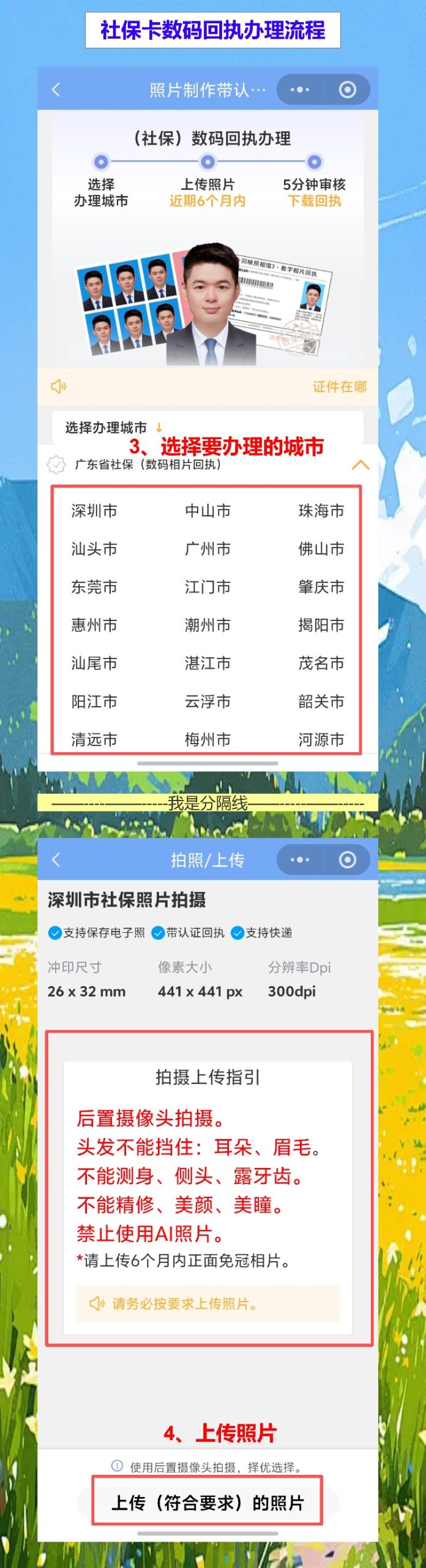社保卡芯片坏了,手机拍回执换新卡,不用跑照相馆