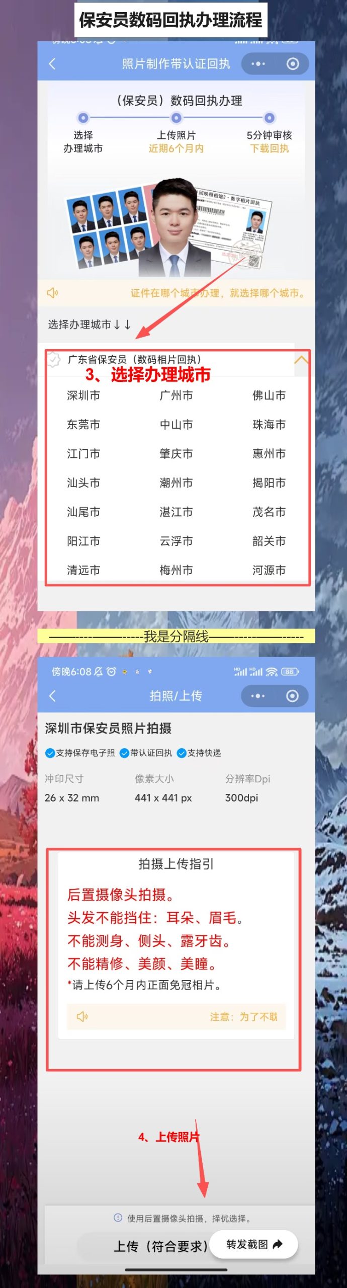 保安员证坏了要换证,手机拍个照拿回执换新就行