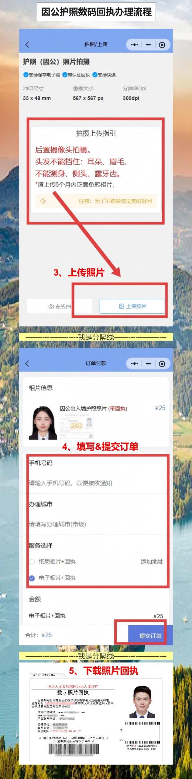 因公护照到期换证,手机拍回执不用跑腿