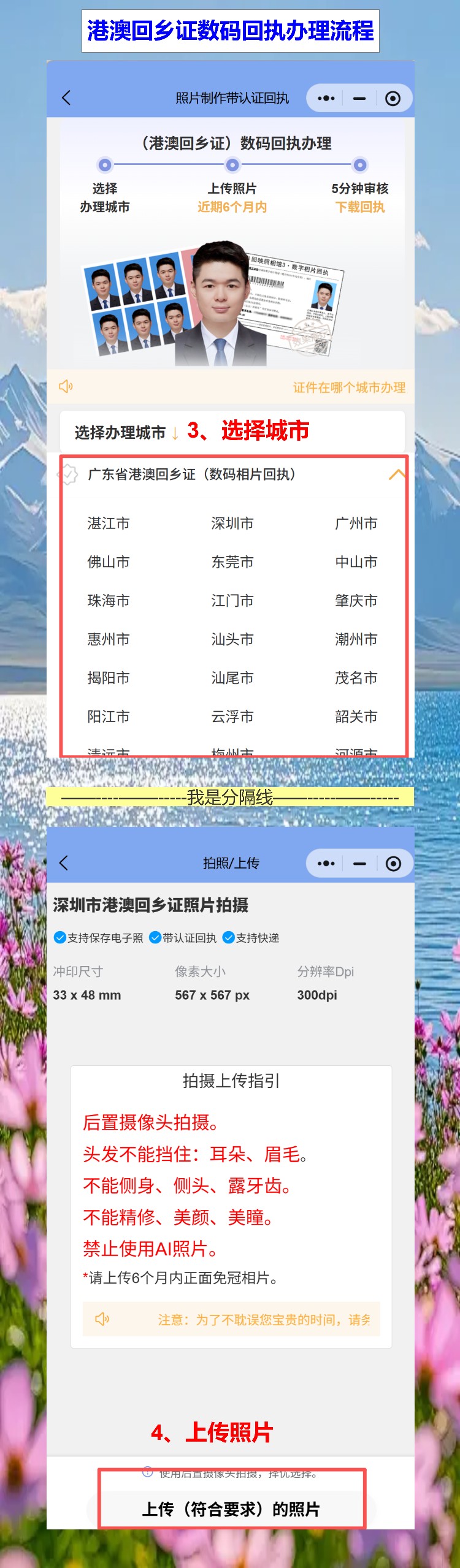 港澳回乡证过期换新证要回执,手机拍完10分钟搞定