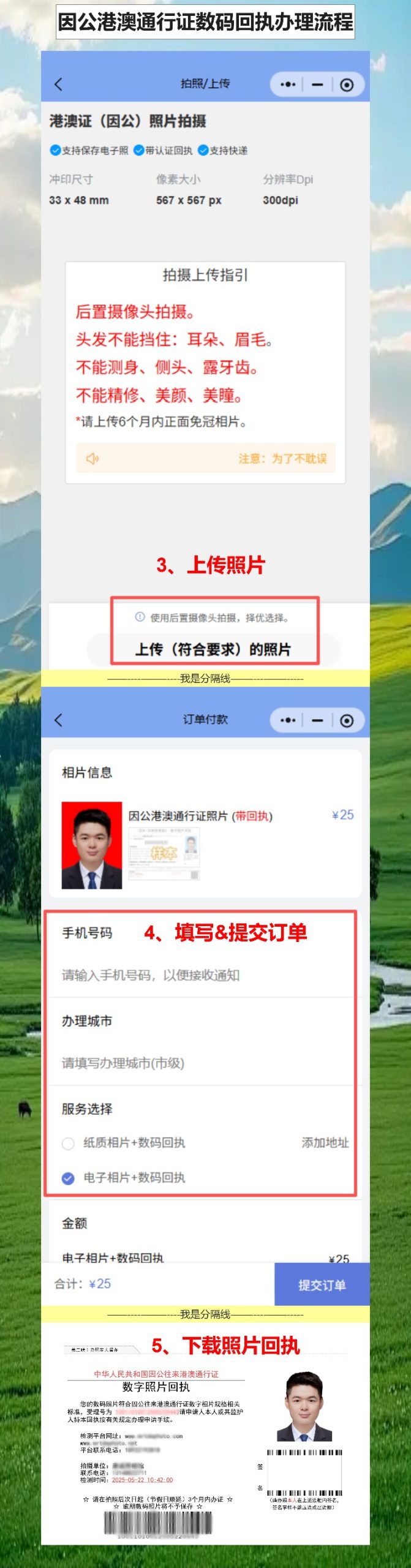 因公港澳通行证回执不用跑照相馆,手机拍照就能拿