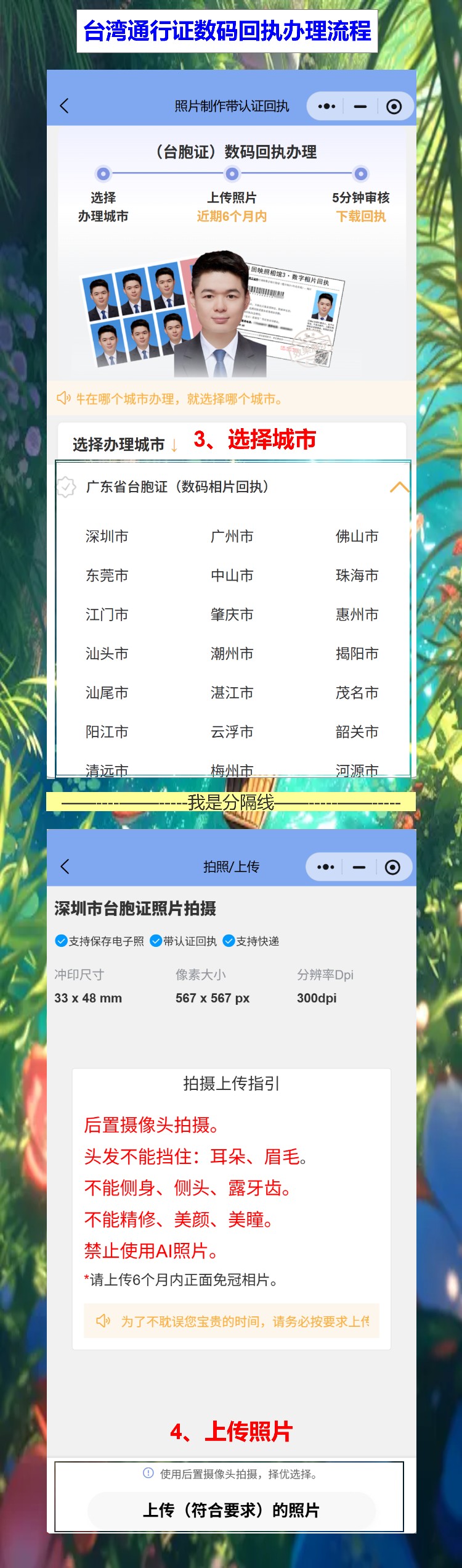 台湾通行证过期换新证?手机拍回执换证不耽误