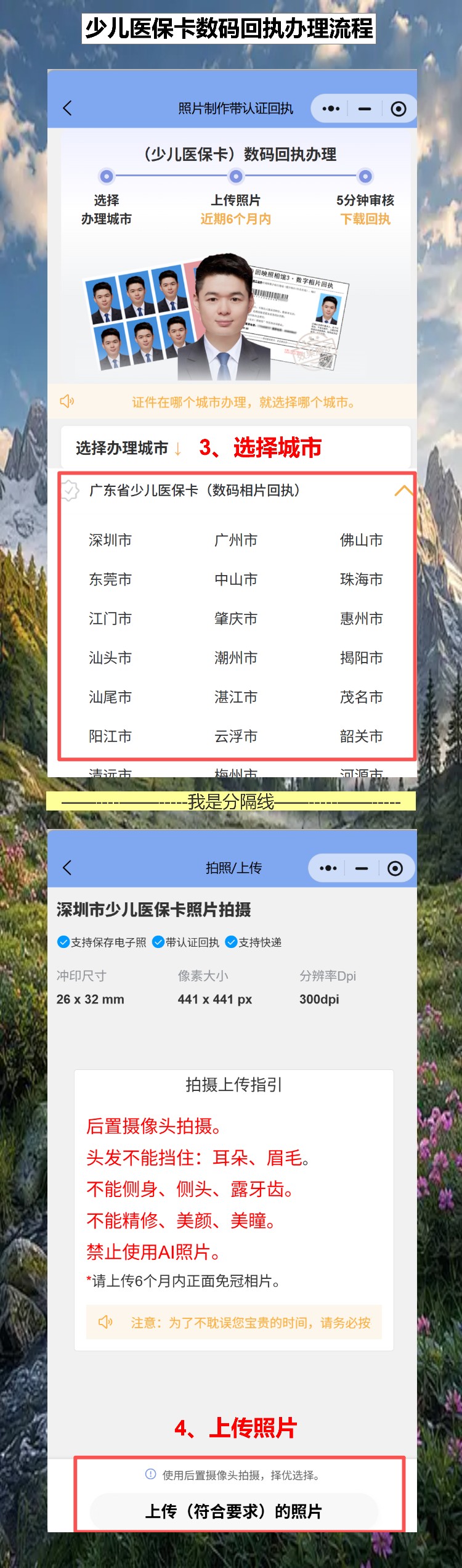 少儿医保卡坏了要换新证,手机拍回执不用跑照相馆
