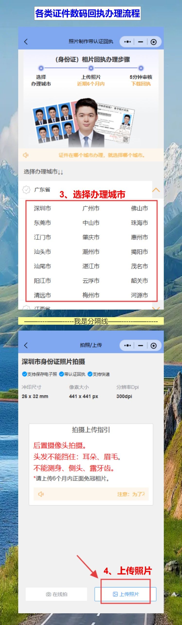证件照回执怎么弄?手机拍一张全搞定