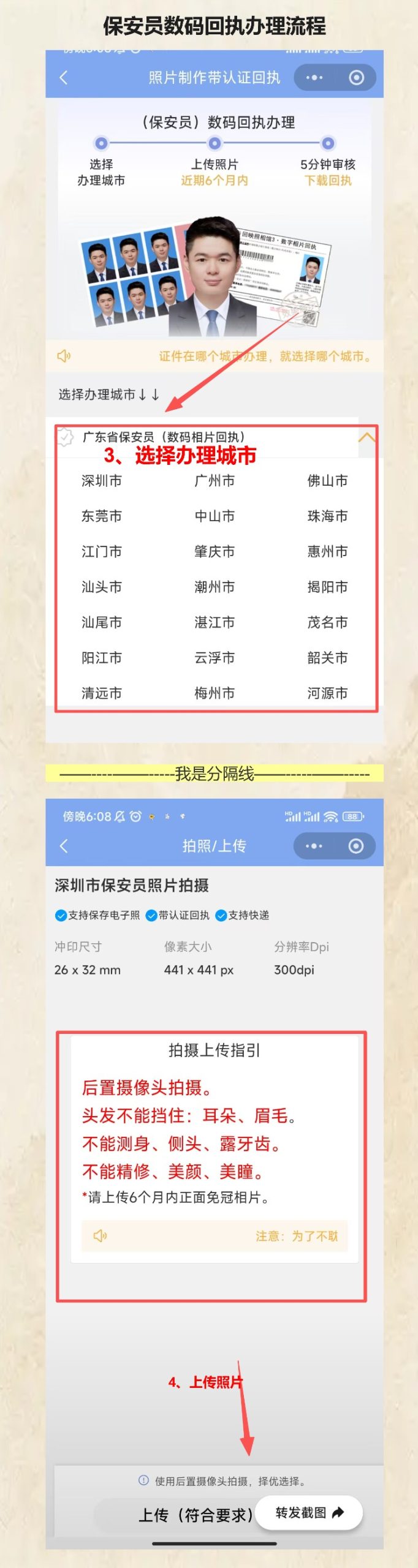 保安证照片回执线上办理,别再跑照相馆花冤枉钱了