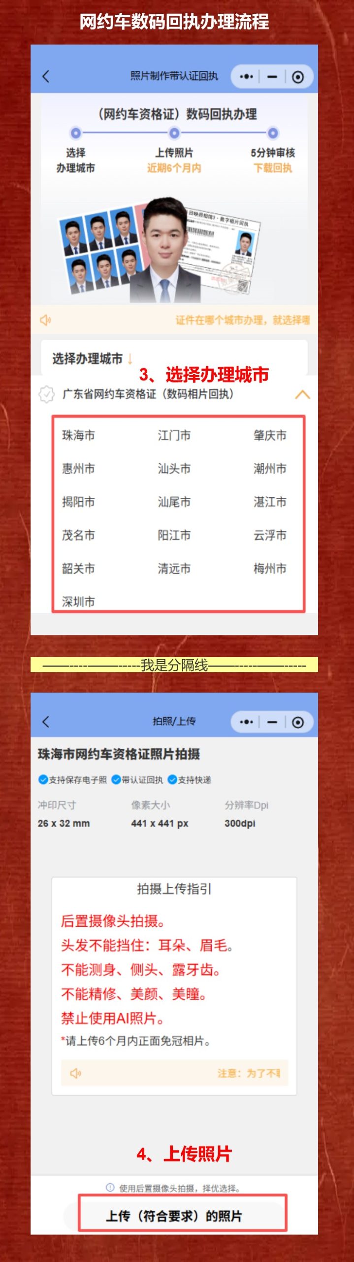 网约车资格证照片回执线上办理,速收藏