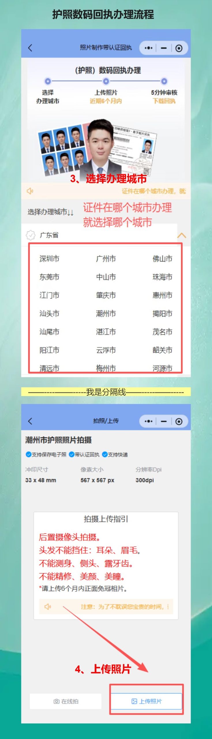 护照照片回执线上办理,不用跑照相馆,手机上十分钟搞定