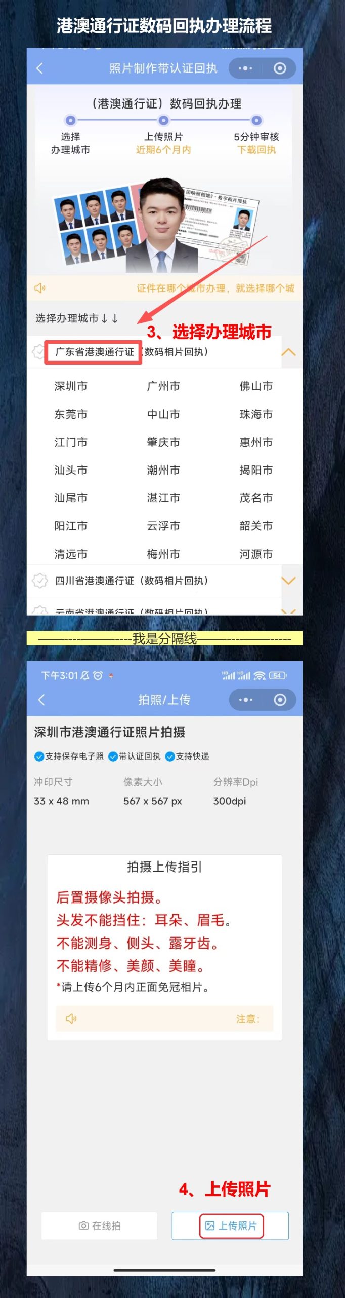 港澳通行证照片数码回执,自己拍不用求人,照豆10分钟出回执