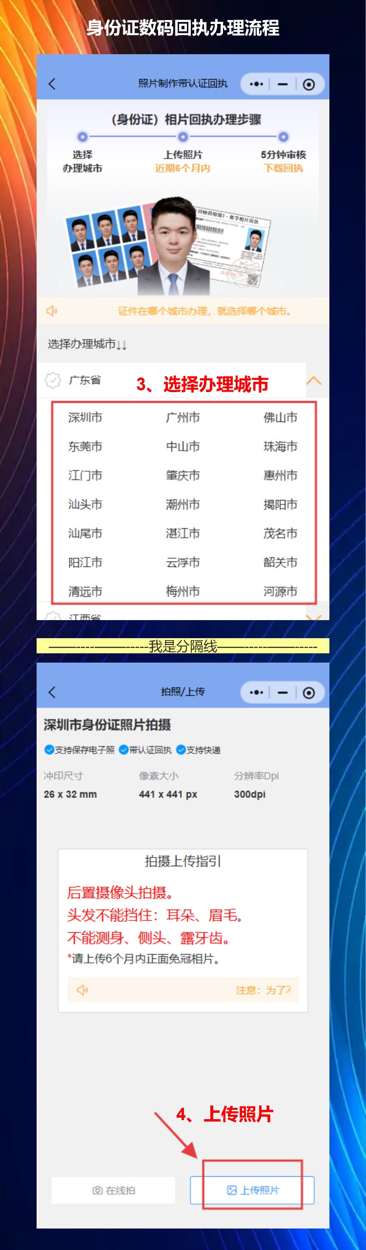 身份证照片回执去哪里办?照豆手机上点几下就搞定