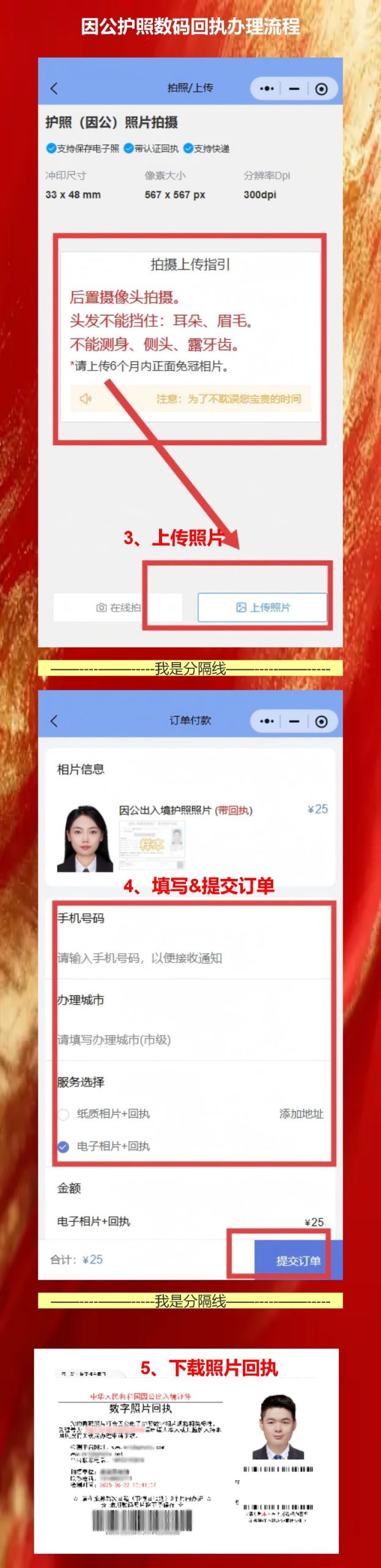 自己有照片怎么弄《因公电子护照相片回执》,照着做就行