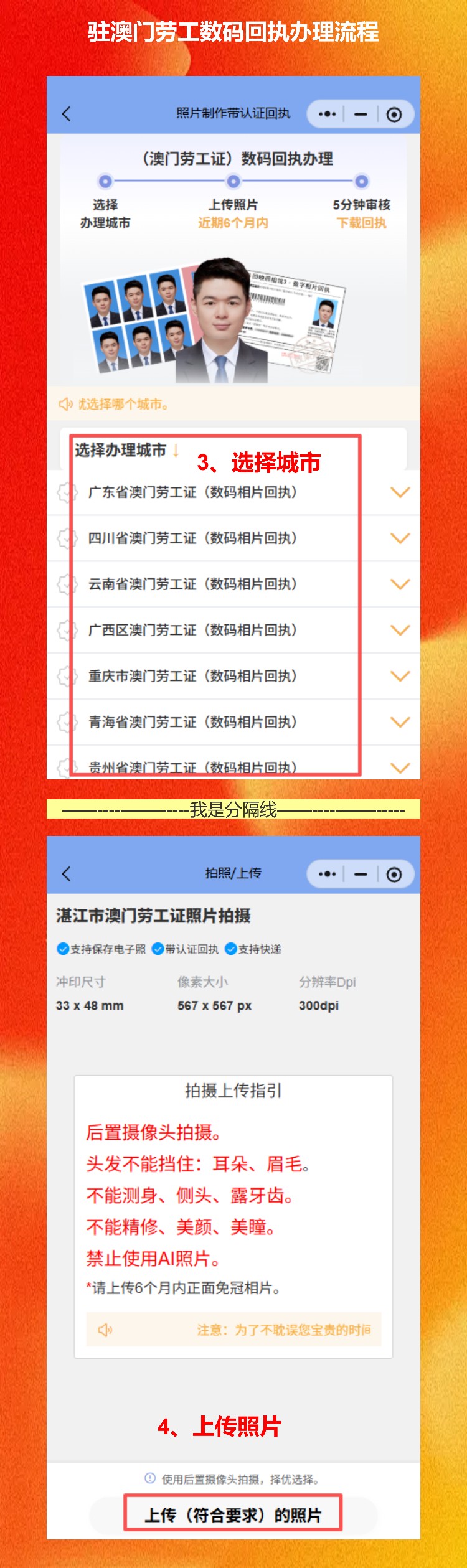 驻澳门劳工证照片回执怎么弄?照豆上点几下就搞定