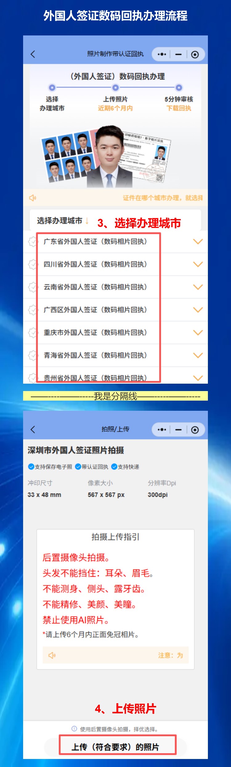 外国人签证照片回执线上办理，不用出门，手机就能搞定