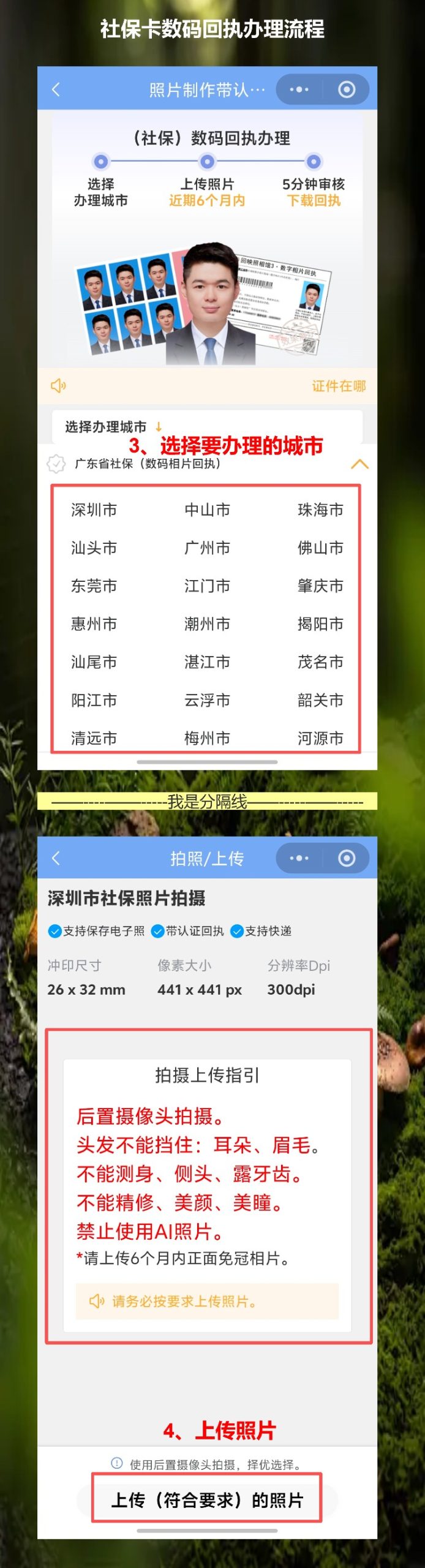 金融社保卡照片回执线上办理，手机直接搞定不用求人