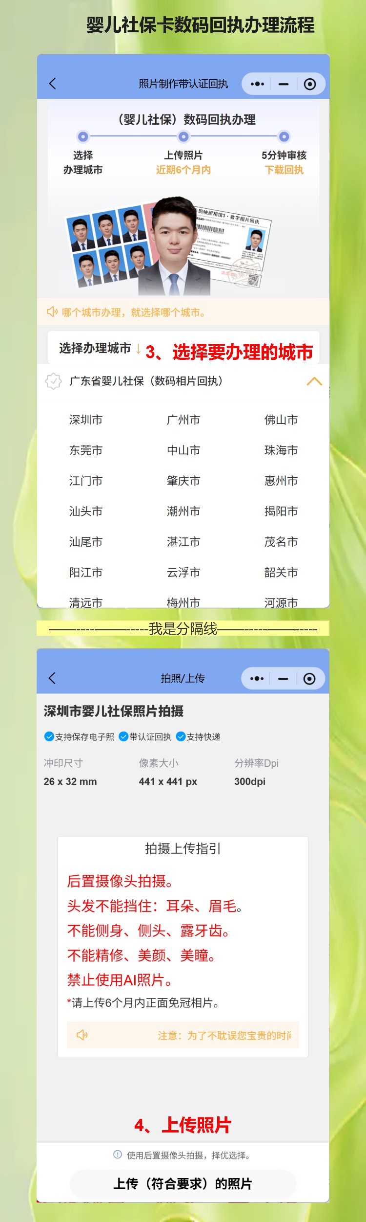 婴儿社保照片回执线上办理,抱着娃跑照相馆太折腾,在家用手机就能搞定