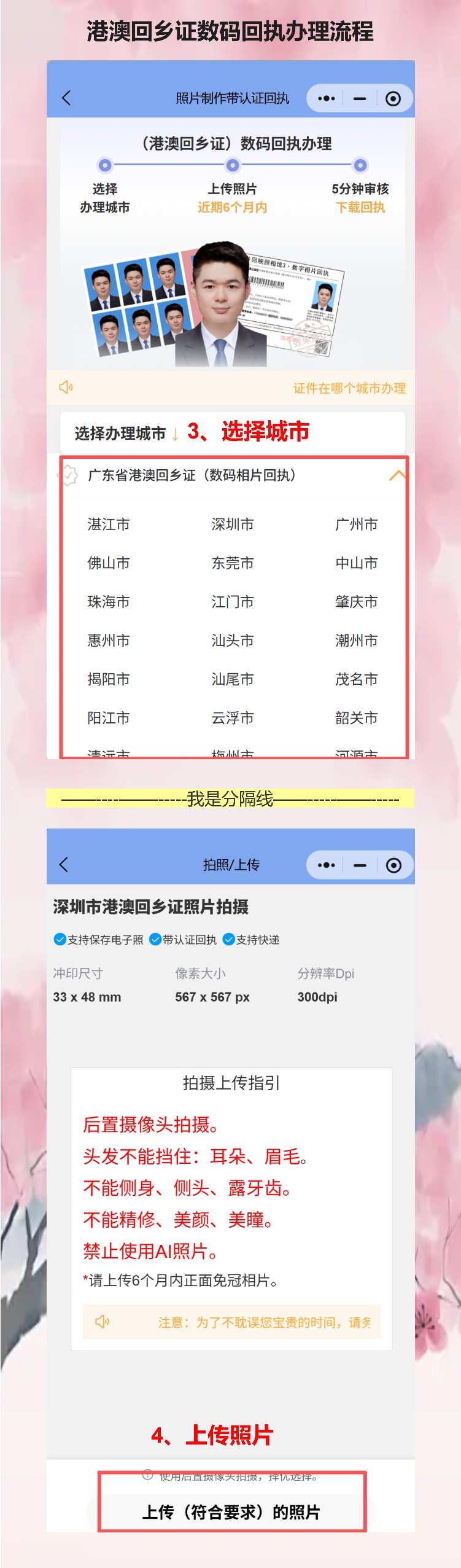 港澳回乡证照片回执线上办理亲测能过,照豆比照相馆靠谱多了