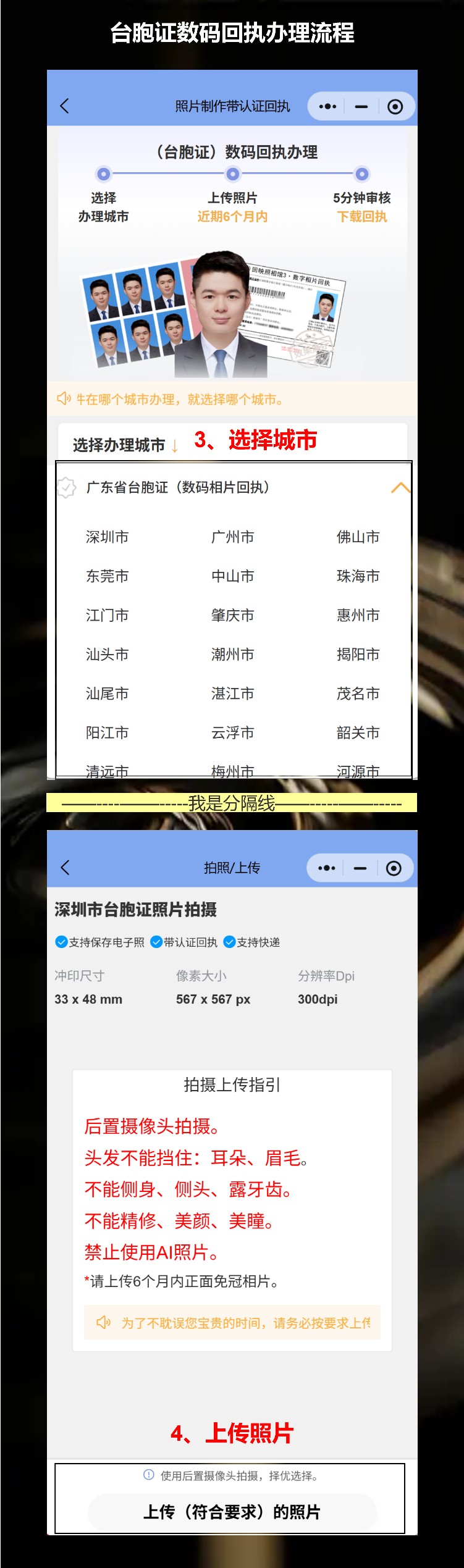 台湾通行证照片回执线上办理，不用再去照相馆了