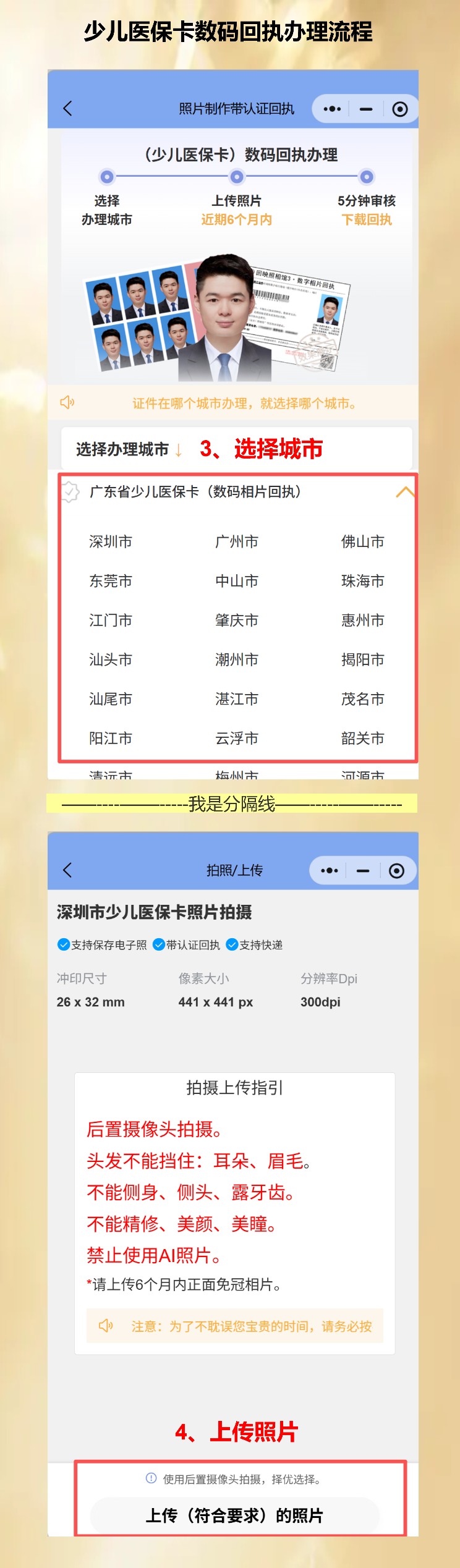 少儿医保卡照片回执线上办理，手机传张照片就搞定