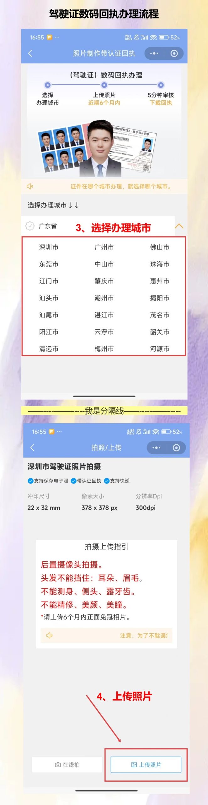驾驶证照片回执怎么制作?新手驾照这样办就对了