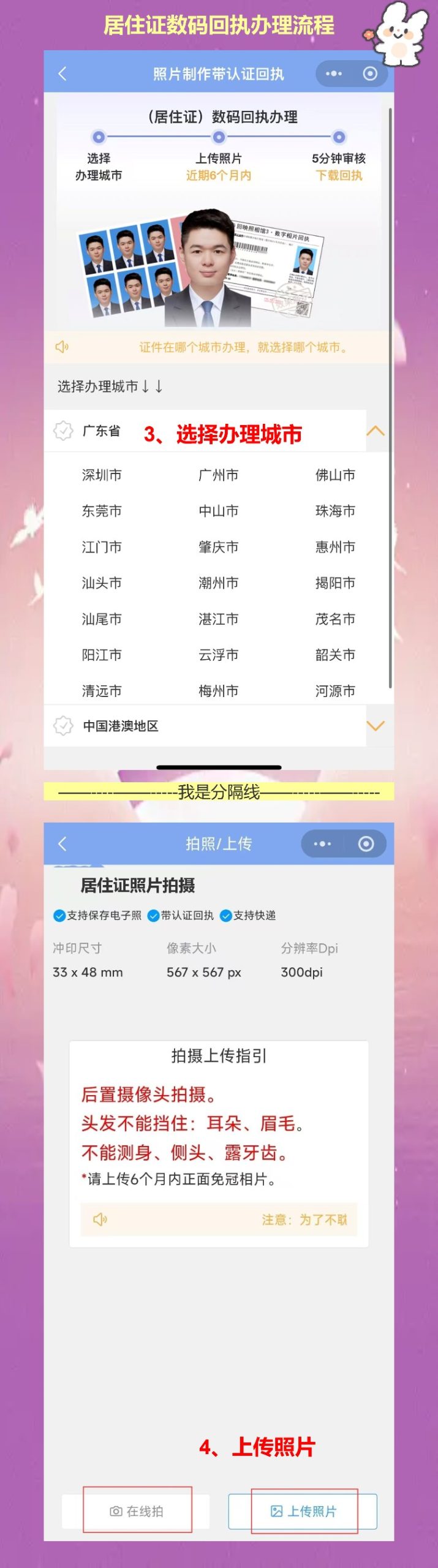 居住证照片回执怎么弄？自己就能搞定