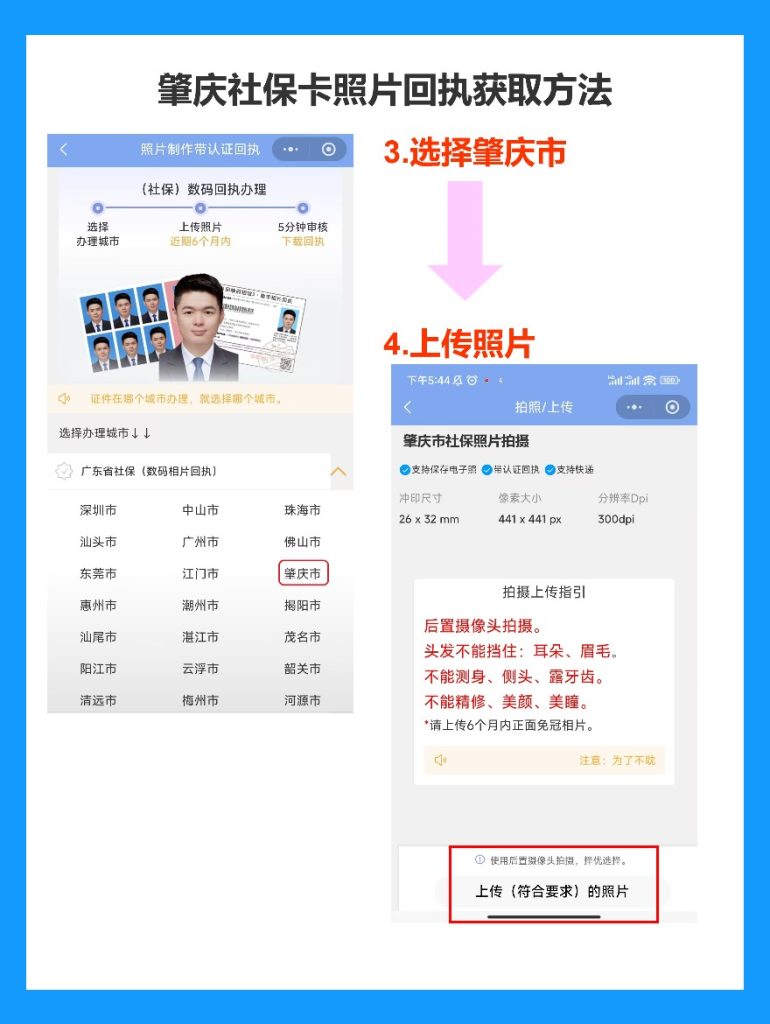 2026年肇庆社保卡办理流程全攻略(线上/线下办理详解)