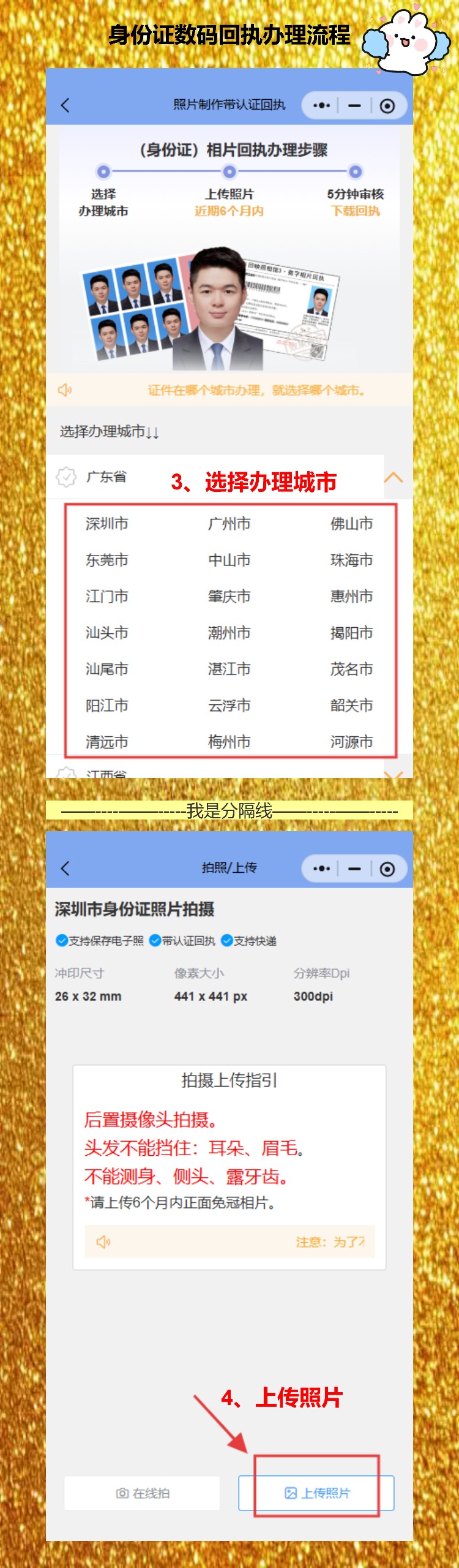 身份证照片回执网上怎么办理?我办过了,分享给你