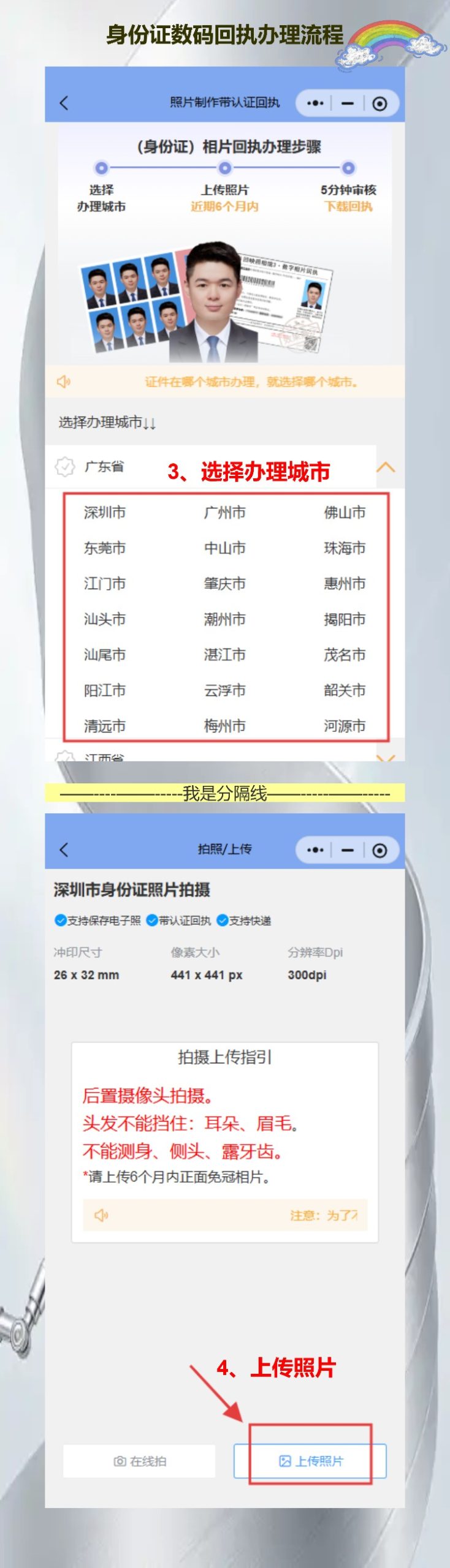 身份证照片可以自己上传吗?答案是可以的