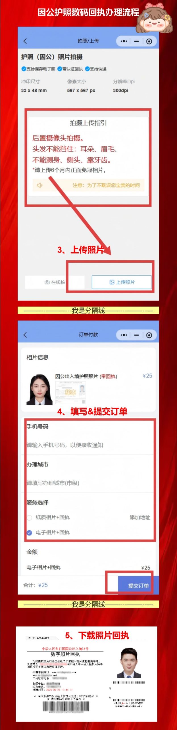 因公出入境照片回执线上办理,照着这个清单准备,一次过