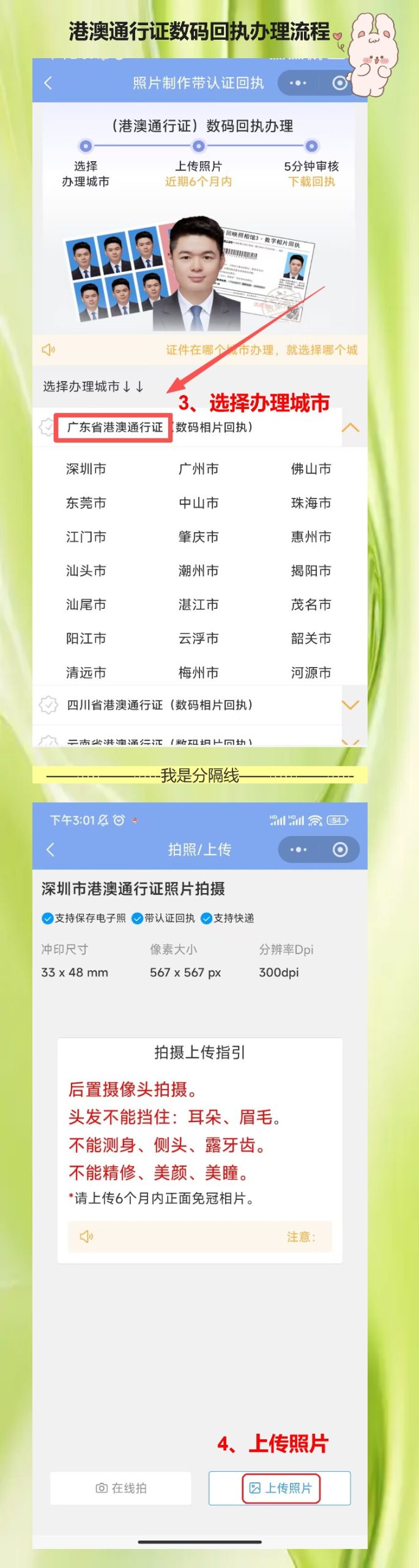 港澳通行证照片回执线上办理,照豆救了我的丑照恐惧症
