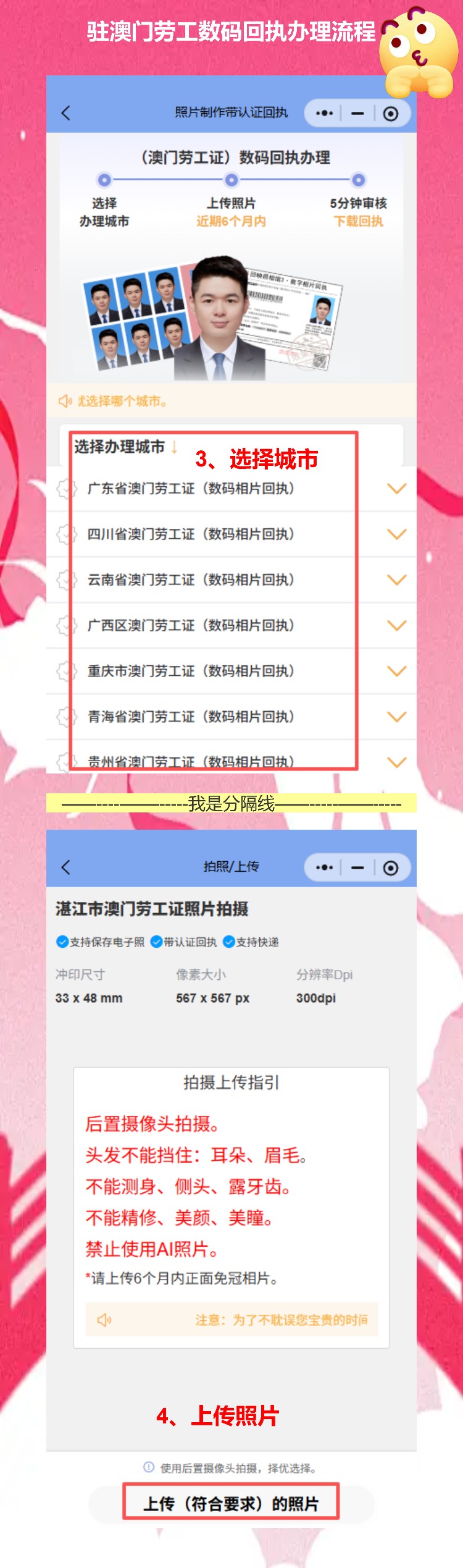 驻澳门劳工证件照片回执线上办理，不用特地跑回内地照相馆了