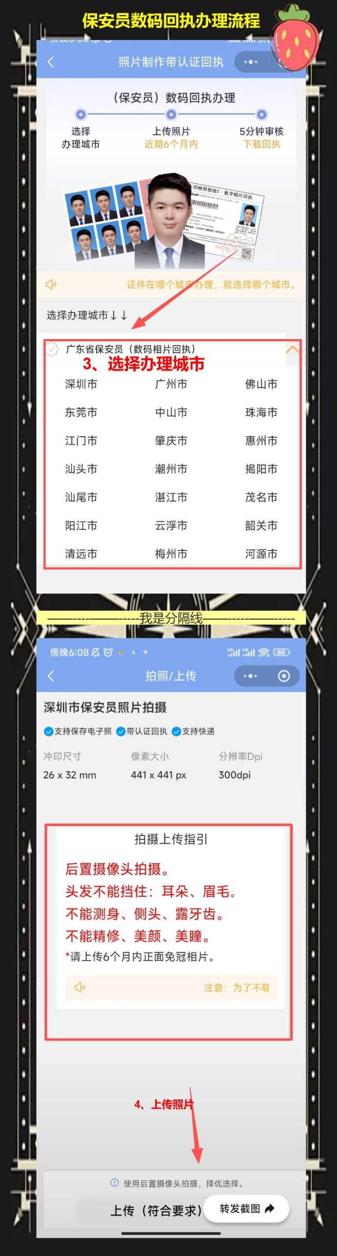 保安证照片回执怎么弄？急用别跑照相馆，照豆十分钟出回执