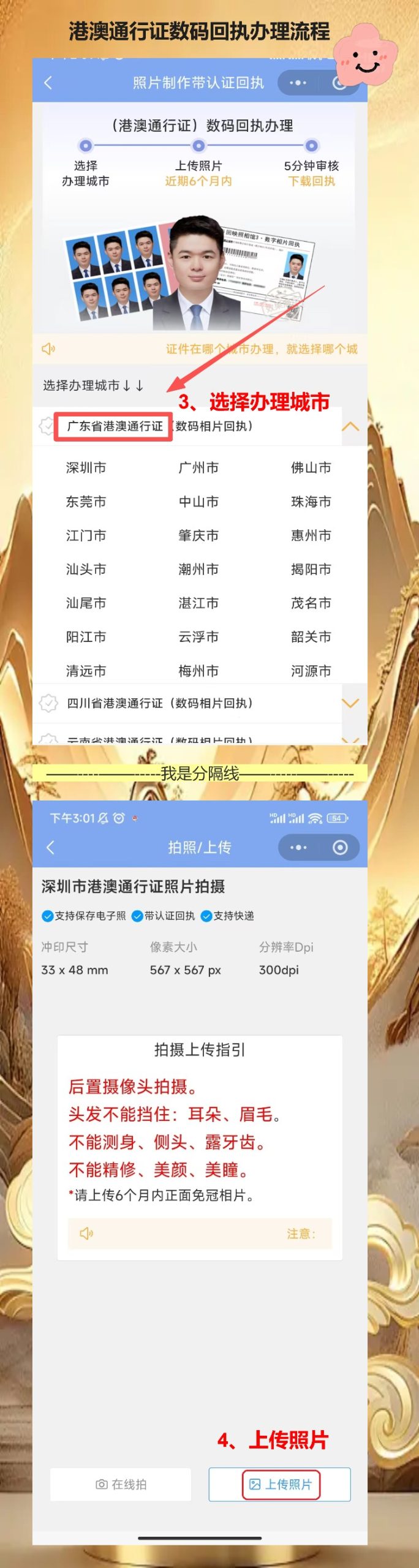自己有照片怎么弄《出入境证件数字相片采集回执》?手把手教,跟着点就行