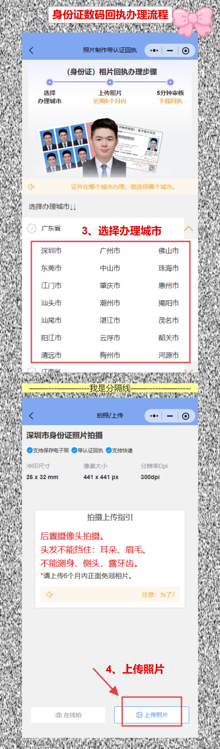身份证数字相片采集回执去哪里办理？三种渠道怎么选