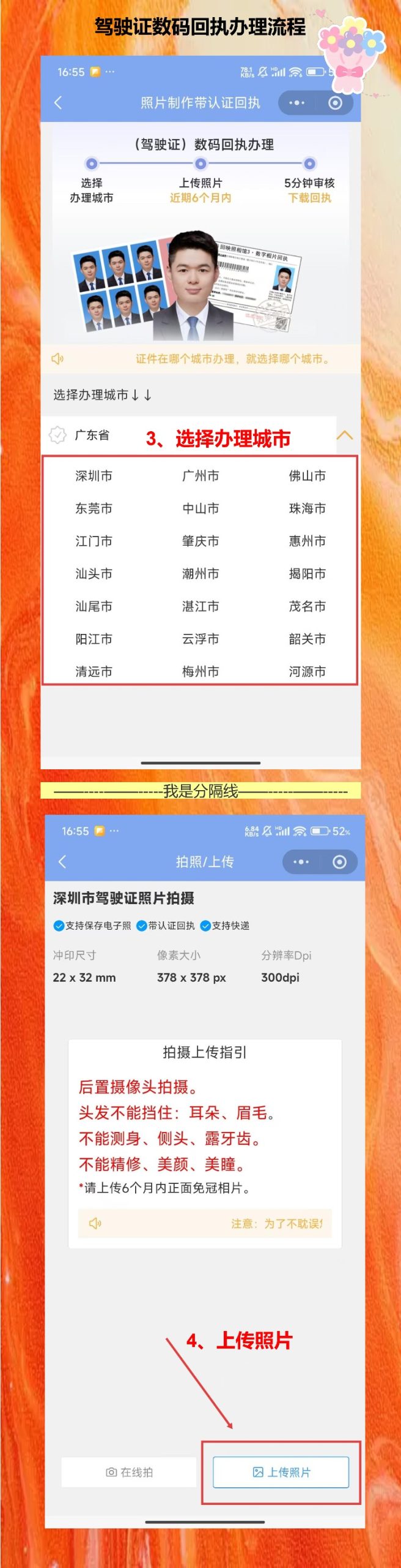 在线办理《广东省机动车驾驶证数字相片采集回执》？注意这三个坑