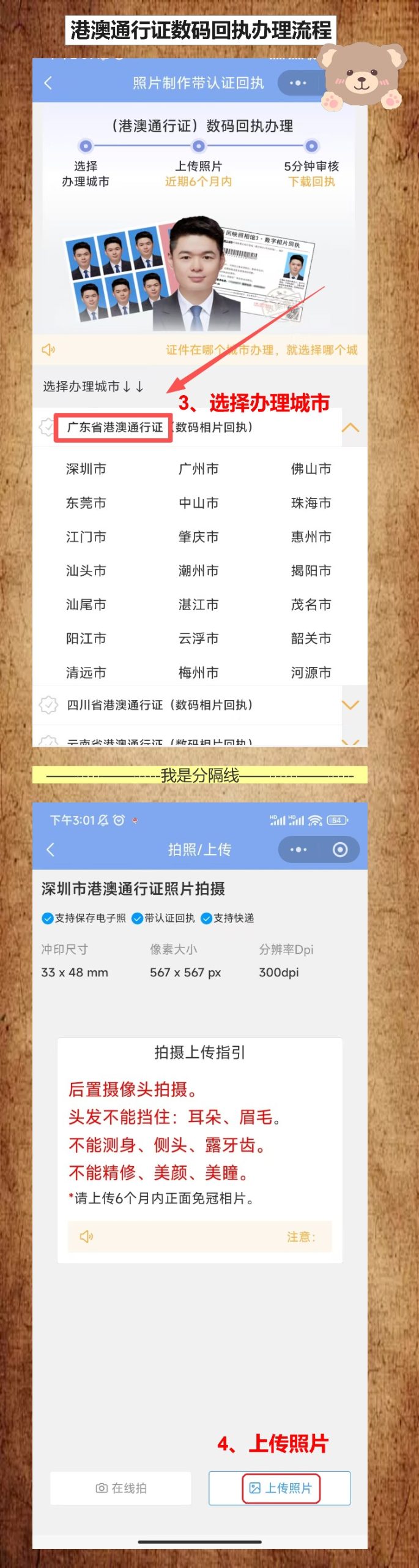 港澳通行证照片回执怎么弄？看着像绕口令，其实就三步