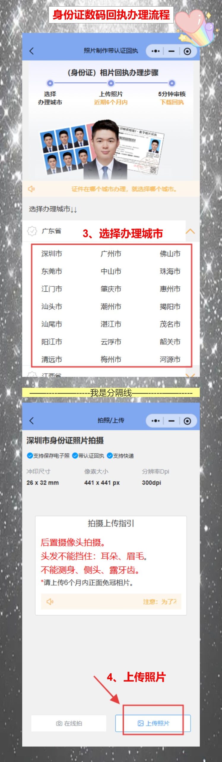 广东省居民身份证照片采集怎么办理？不想再丑20年的速进
