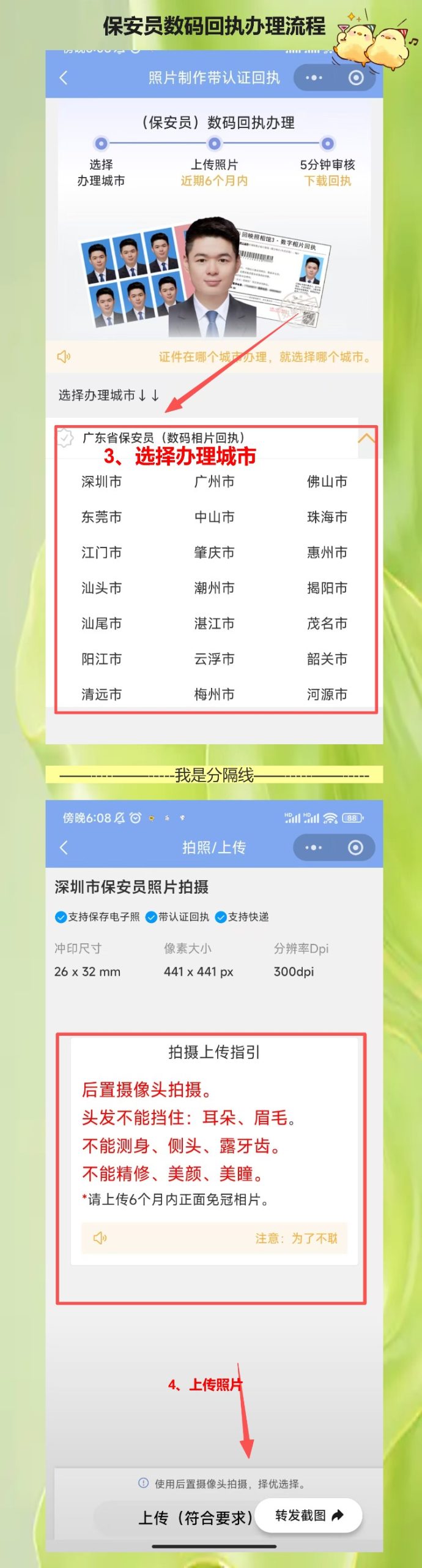 在线办理《广东省保安员证数字相片采集回执》，手把手带你走一遍