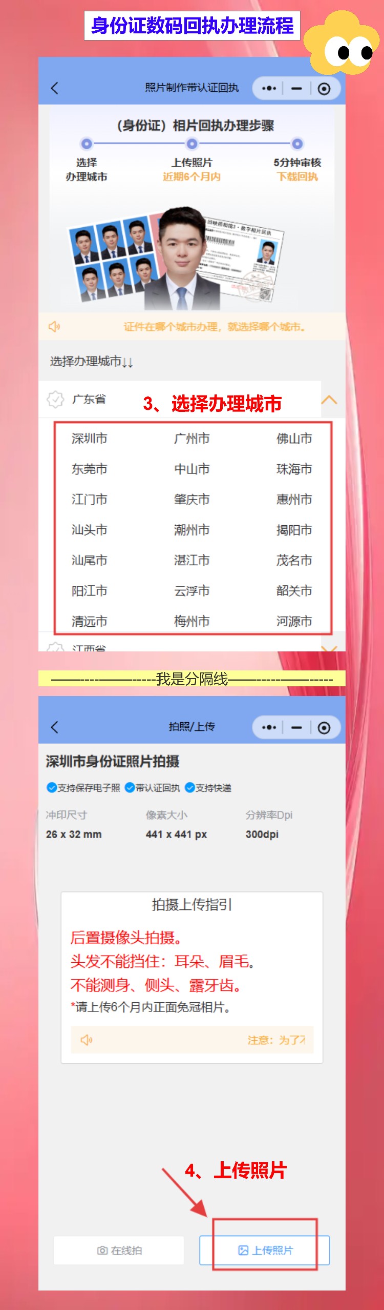 广东省居民身份证数字相片采集检测回执怎么获得？照相馆不会告诉你的捷径
