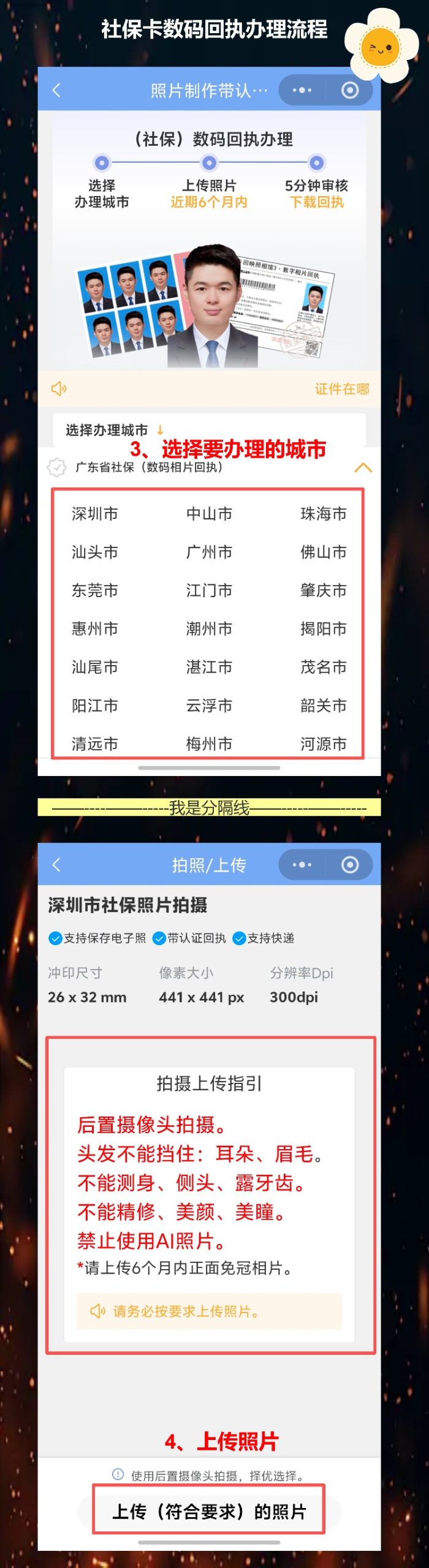 在线办理《广东省社会保障卡数字相片采集回执》，新手小白看这篇就够了